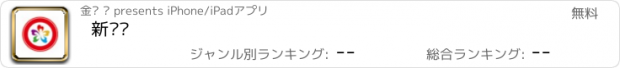 おすすめアプリ 新阶联