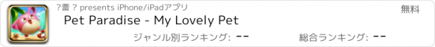 おすすめアプリ Pet Paradise - My Lovely Pet