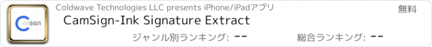おすすめアプリ CamSign-Ink Signature Extract