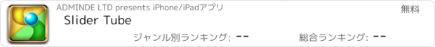 おすすめアプリ Slider Tube