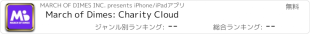 おすすめアプリ March of Dimes: Charity Cloud