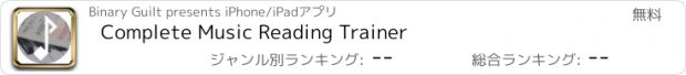 おすすめアプリ Complete Music Reading Trainer