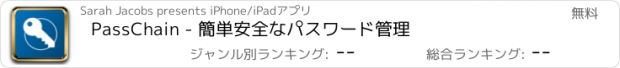 おすすめアプリ PassChain - 簡単安全なパスワード管理