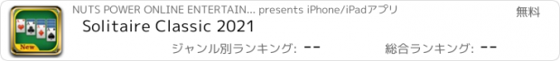 おすすめアプリ Solitaire Classic 2021