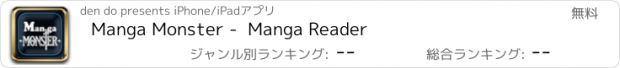 おすすめアプリ Manga Monster -  Manga Reader