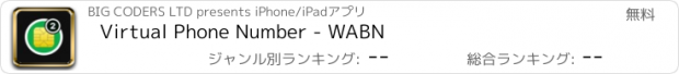 おすすめアプリ Virtual Phone Number - WABN