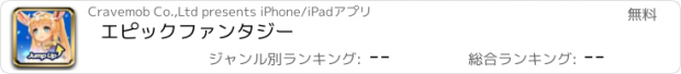 おすすめアプリ エピックファンタジー