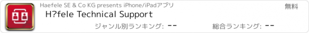 おすすめアプリ Häfele Technical Support