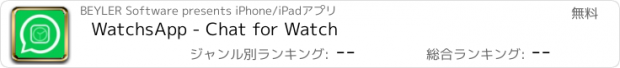 おすすめアプリ WatchsApp - Chat for Watch