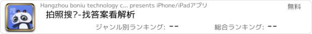 おすすめアプリ 拍照搜题-找答案看解析