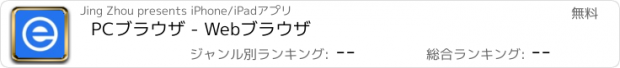 おすすめアプリ PCブラウザ - Webブラウザ