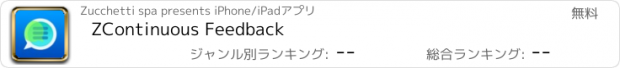 おすすめアプリ ZContinuous Feedback