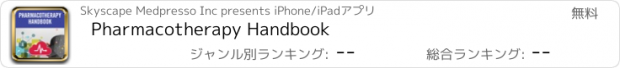 おすすめアプリ Pharmacotherapy Handbook