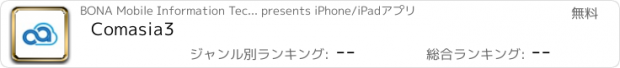 おすすめアプリ Comasia3