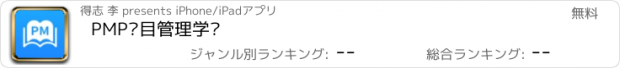 おすすめアプリ PMP项目管理学习