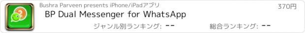 おすすめアプリ BP Dual Messenger for WhatsApp