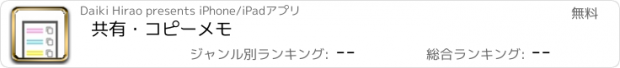 おすすめアプリ 共有・コピーメモ