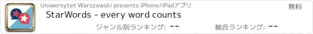 おすすめアプリ StarWords - every word counts