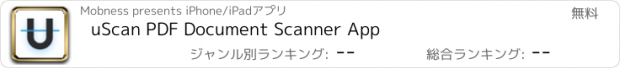 おすすめアプリ uScan PDF Document Scanner App