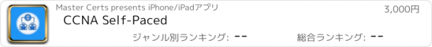 おすすめアプリ CCNA Self-Paced