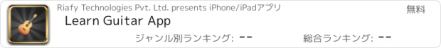 おすすめアプリ Learn Guitar App