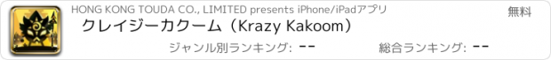 おすすめアプリ クレイジーカクーム（Krazy Kakoom）