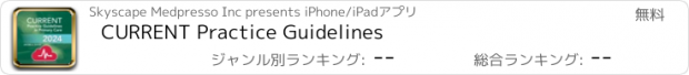 おすすめアプリ CURRENT Practice Guidelines