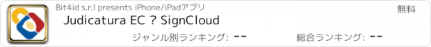 おすすめアプリ Judicatura EC – SignCloud