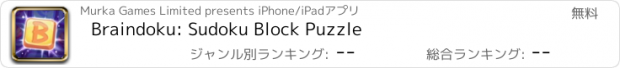 おすすめアプリ Braindoku: Sudoku Block Puzzle