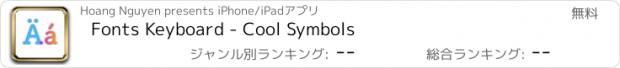 おすすめアプリ Fonts Keyboard - Cool Symbols