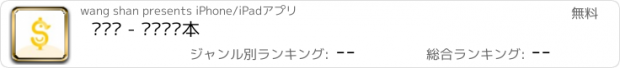 おすすめアプリ 记账鸭 - 纯净记账本