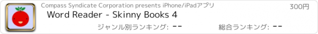 おすすめアプリ Word Reader - Skinny Books 4