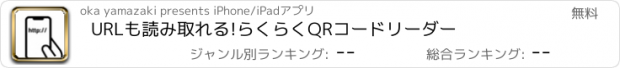 おすすめアプリ URLも読み取れる!らくらくQRコードリーダー