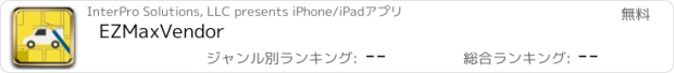 おすすめアプリ EZMaxVendor