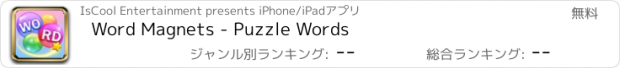 おすすめアプリ Word Magnets - Puzzle Words