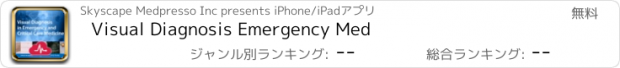 おすすめアプリ Visual Diagnosis Emergency Med