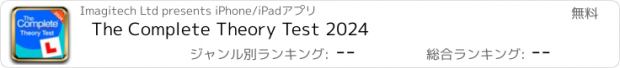 おすすめアプリ The Complete Theory Test 2024