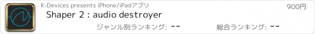 おすすめアプリ Shaper 2 : audio destroyer