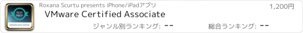 おすすめアプリ VMware Certified Associate