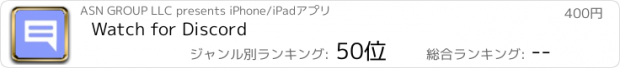 おすすめアプリ Watch for Discord