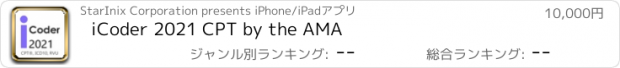 おすすめアプリ iCoder 2021 CPT by the AMA