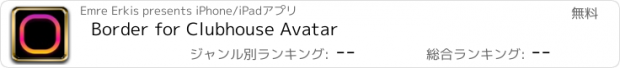 おすすめアプリ Border for Clubhouse Avatar