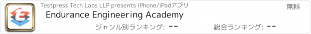 おすすめアプリ Endurance Engineering Academy