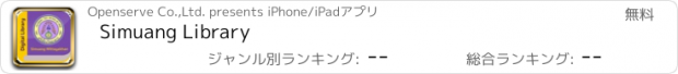 おすすめアプリ Simuang Library