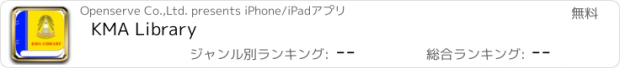 おすすめアプリ KMA Library