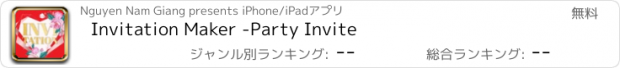 おすすめアプリ Invitation Maker -Party Invite