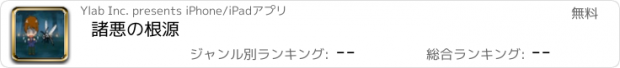 おすすめアプリ 諸悪の根源