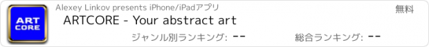 おすすめアプリ ARTCORE - Your abstract art