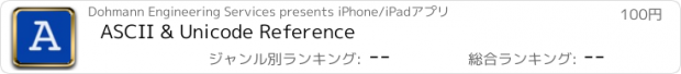 おすすめアプリ ASCII & Unicode Reference