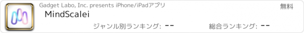 おすすめアプリ MindScalei